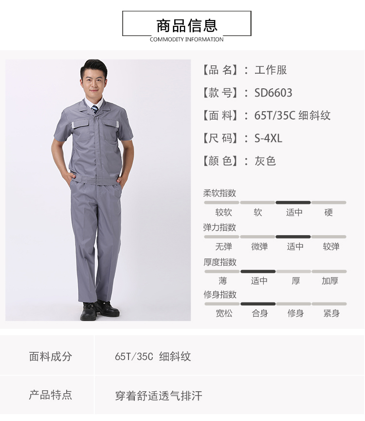 Fine twill workwear engineering clothing short-sleeved suit work clothes J01-6603