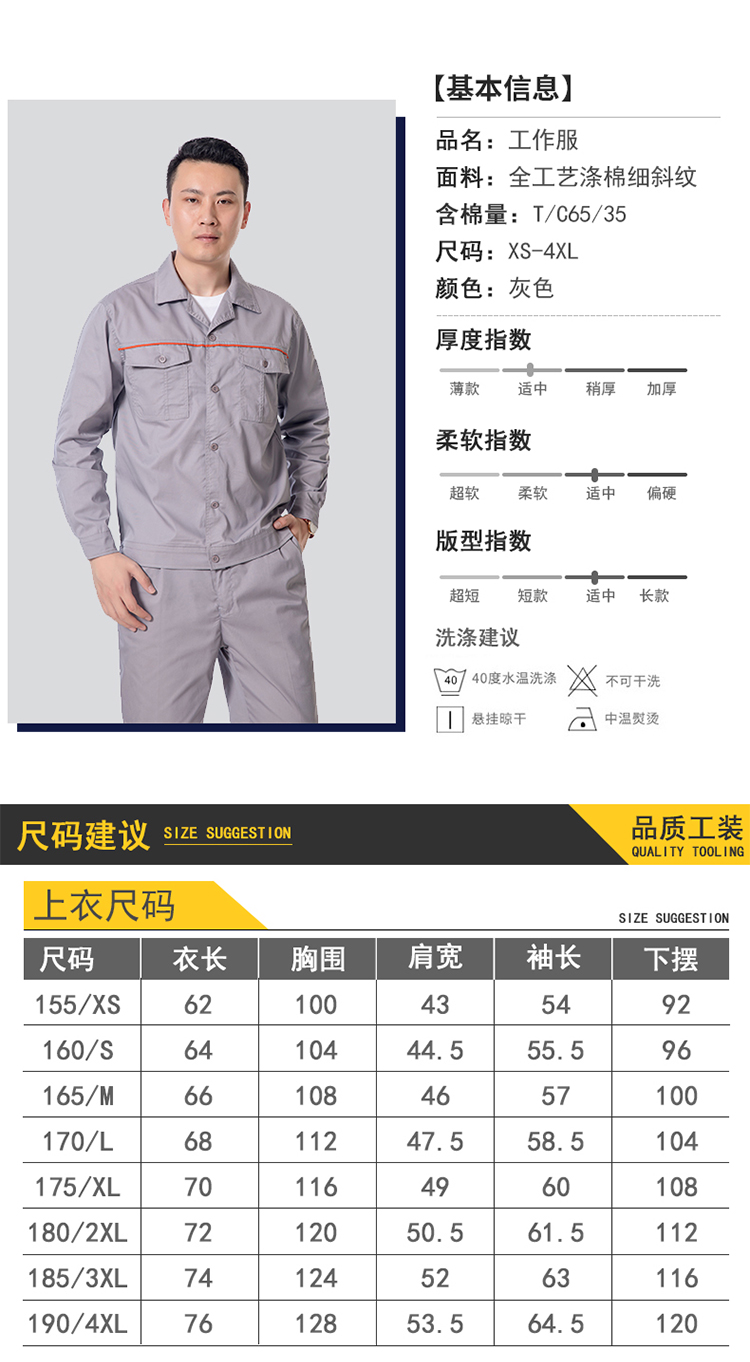 Full process polyester cotton fine twill button long sleeve work suit Z03-8421 suit