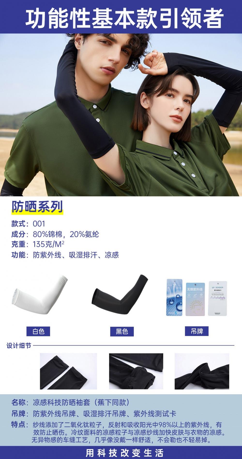 Drying technology sun protection sleeves for men and women GJ7-HX001