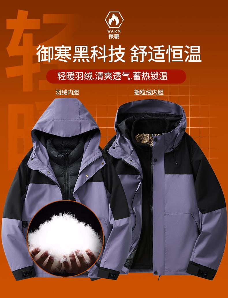 JL-L9 mountain series leisure three-in-one jacket upgraded down model