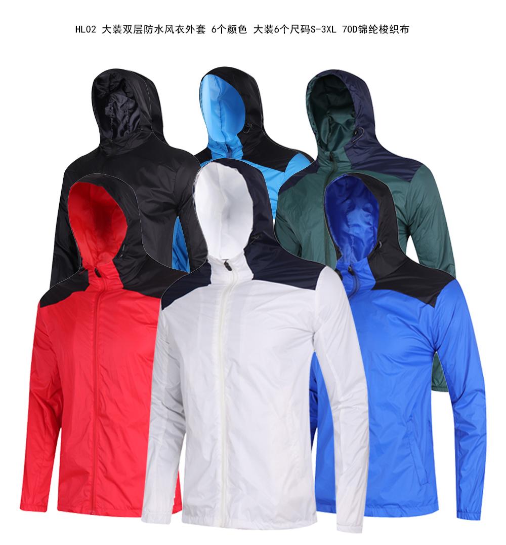 HL02 double layer waterproof windbreaker jacket