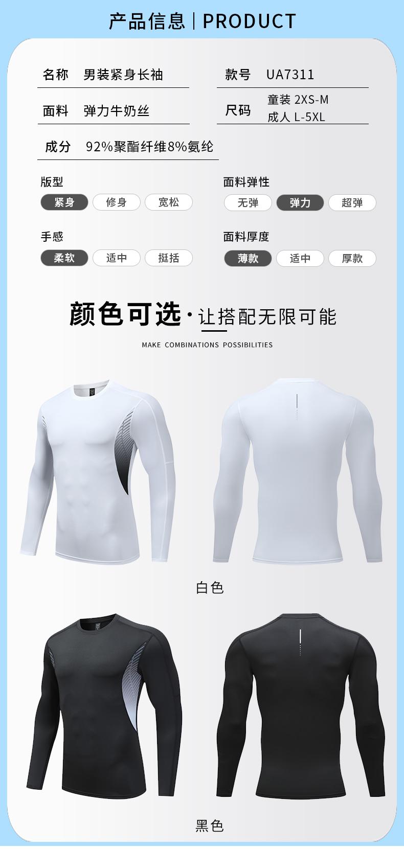 UA7311# Men tight long sleeves sports long sleeves long sleeves round neck