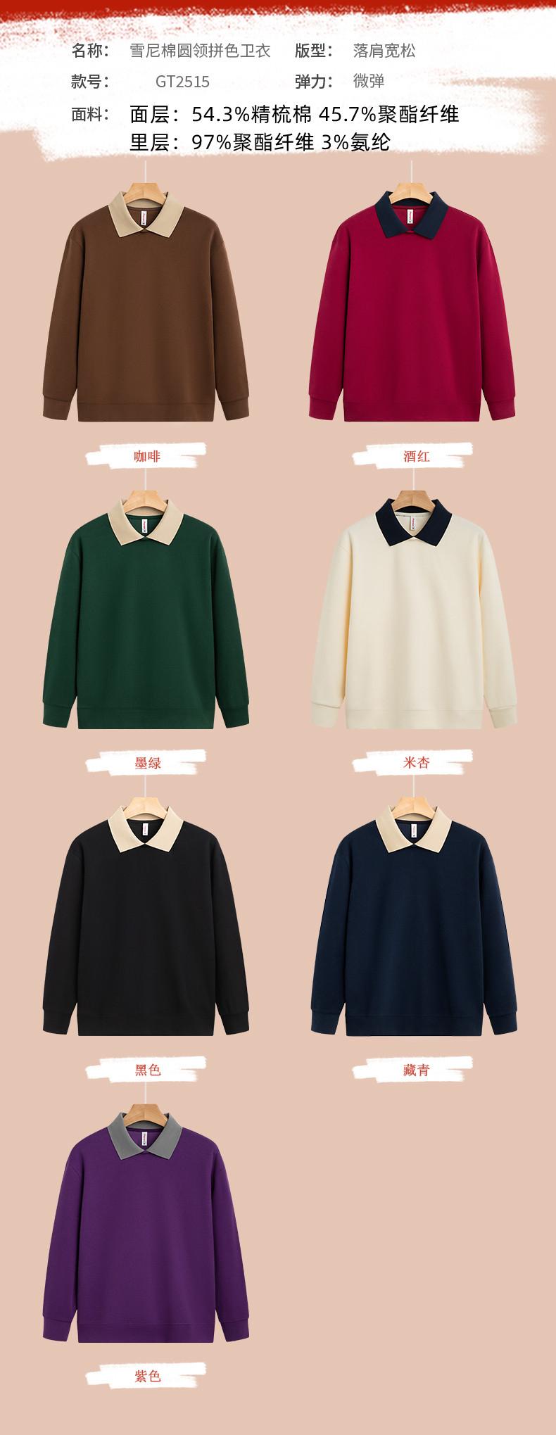 2515# Retro snowy cotton round neck color matching sweatshirt Lapel sweatshirt