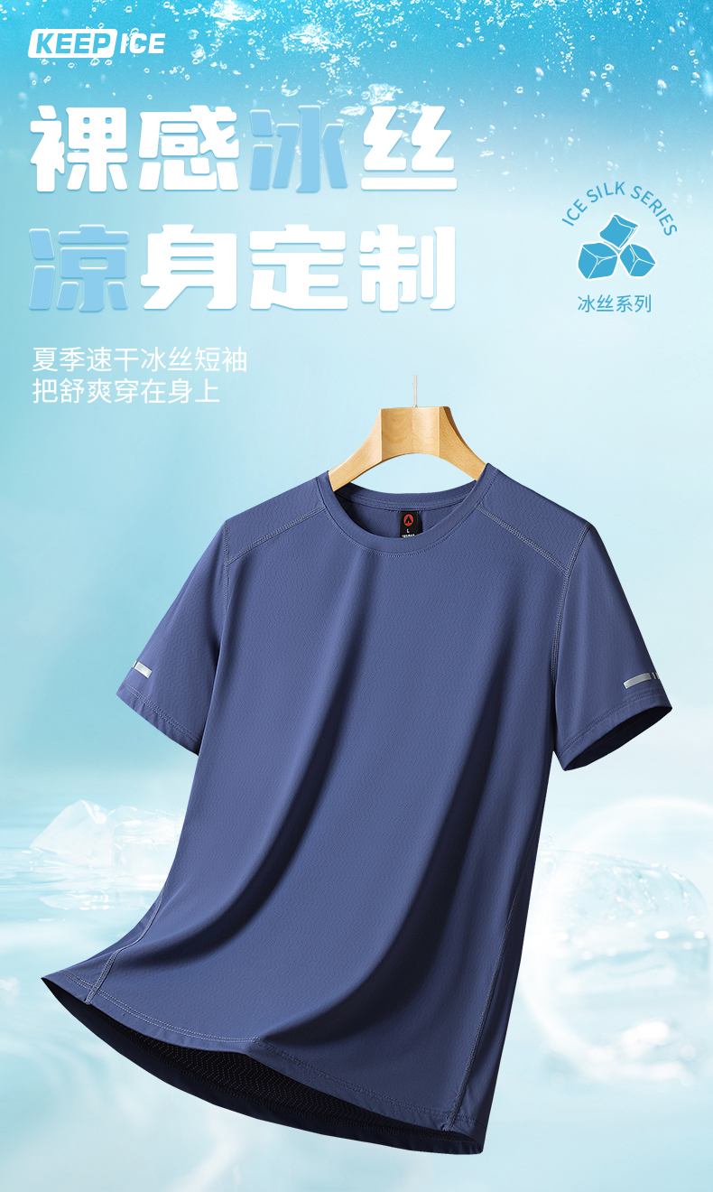 Ice silk quick-drying cool round neck short sleeves KD1-8393