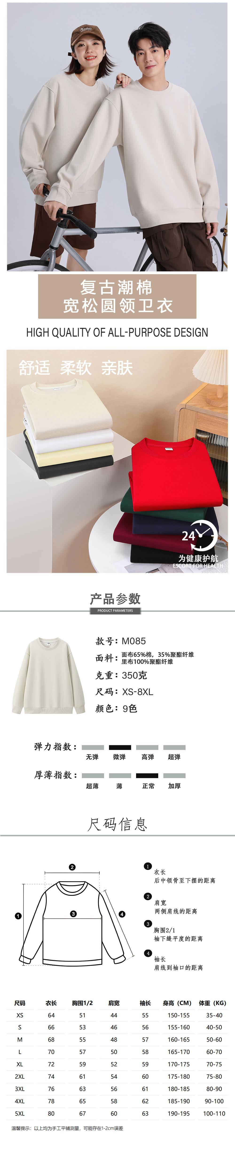 M085 Retro cotton loose round neck sweatshirt (350g)