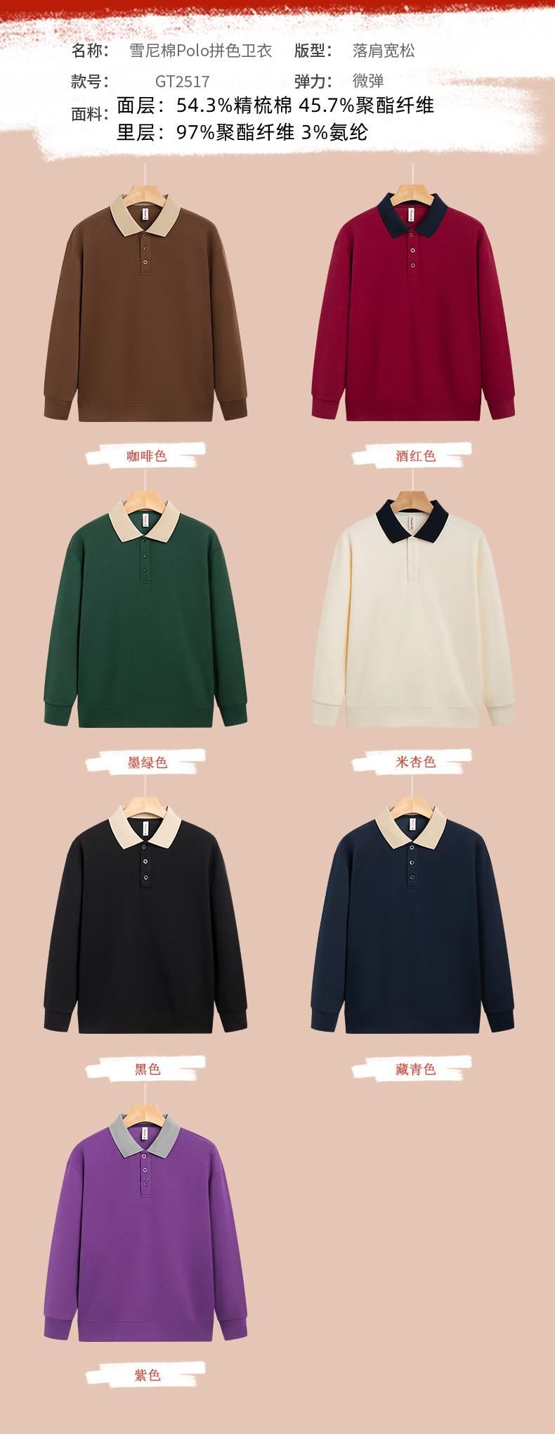 2517# Retro Snow Cotton Polo Color Sweatshirt Lapel Sweatshirt