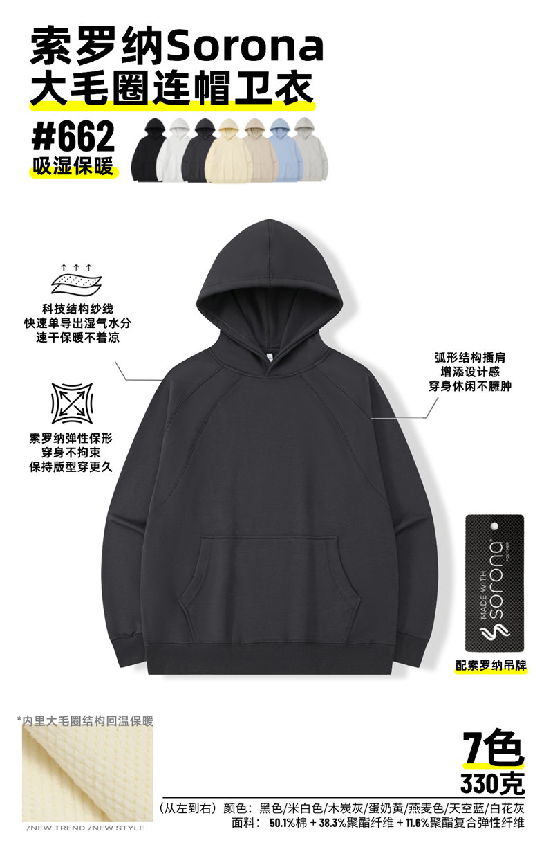 330g Solona large terry hooded sweatshirt GJ7-662