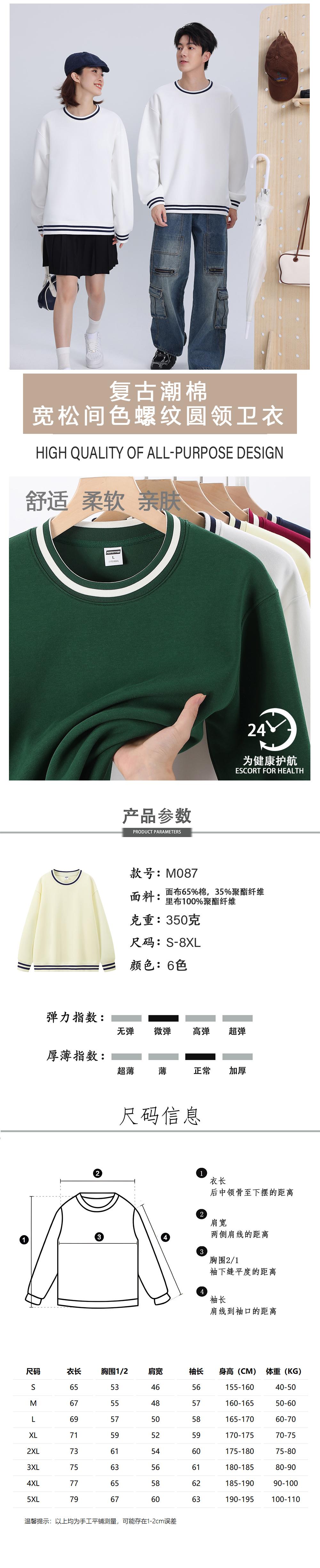 M087 Retro trendy cotton loose color thread round neck sweatshirt (350g)