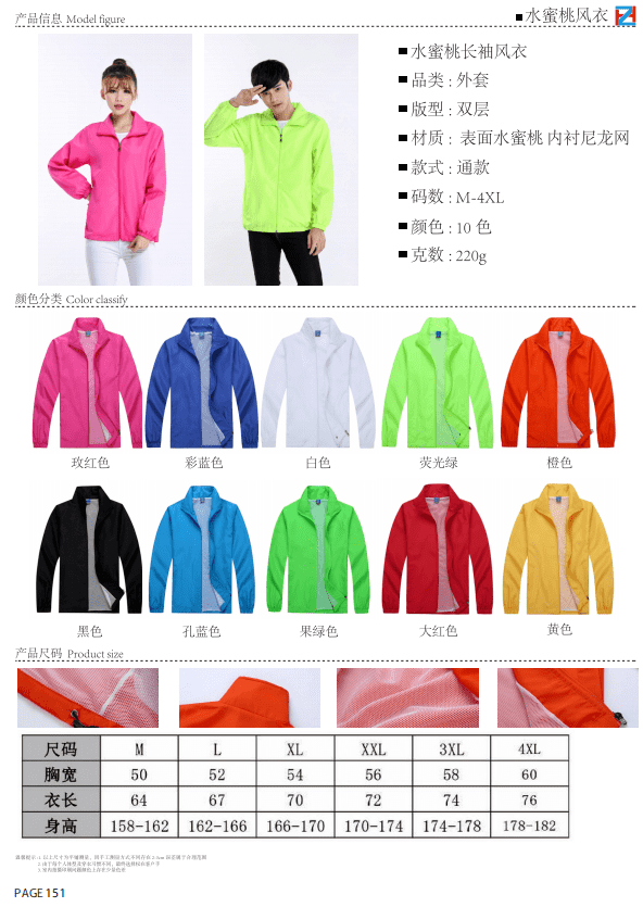 601#220g peach long-sleeved windbreaker jacket