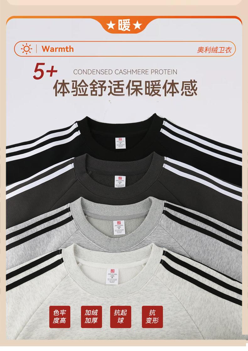 JYS0309-1727# Ao Li Velvet Three-Stripe Round Neck Plus Velvet Sweatshirt