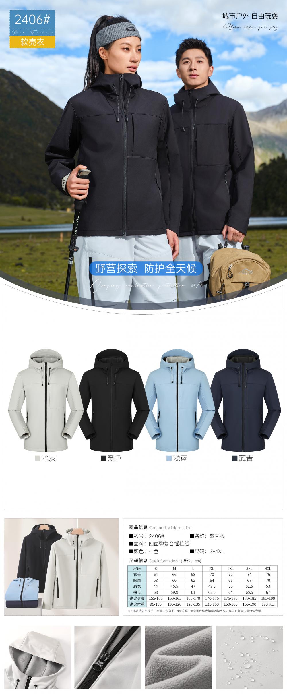 K-2406K Four-sided elastic composite polar fleece soft shell jacket