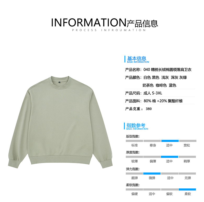 380g combed long-staple cotton round neck drop shoulder sweatshirt GJ8-040