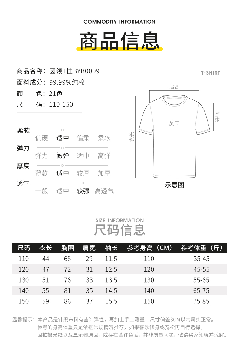 170g compact siro spun cotton round neck T-shirt for children M05-Y9100