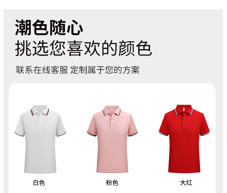 230G Imitation Cotton Color Lapel Short Sleeve POLO Shirt W01-6609