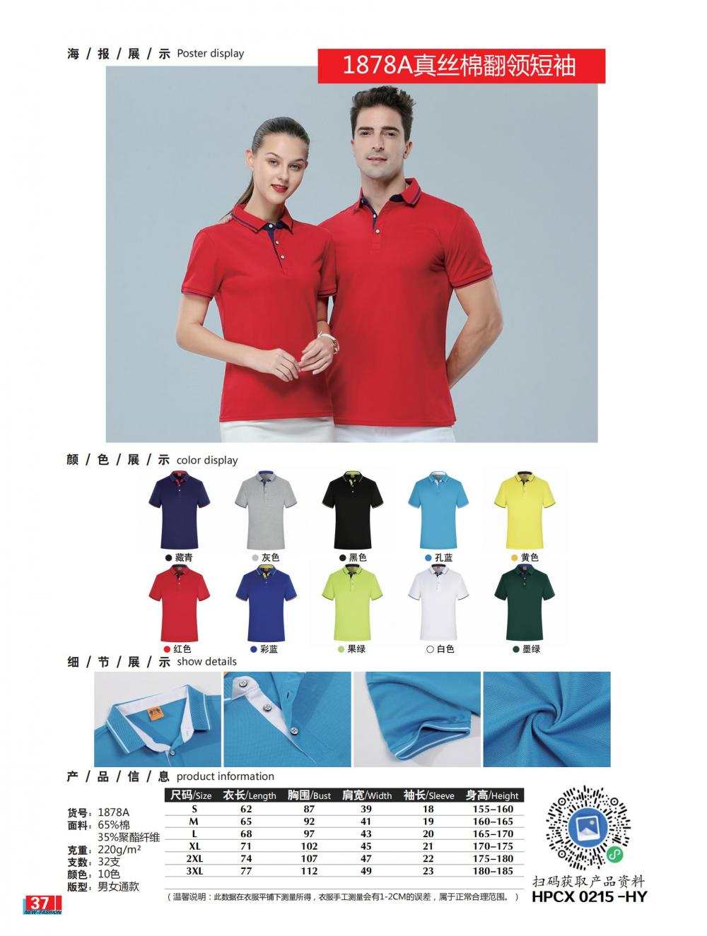 220g silk cotton lapel short-sleeved POLO shirt universal GJ12-1878A