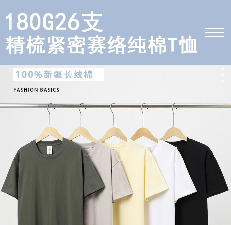 180g combed tight siro cotton T-shirt D18-GBSB-1