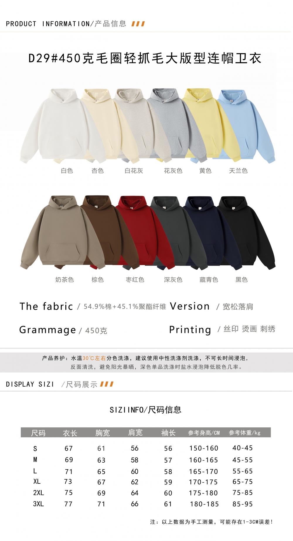 450g Terry fleece large version hooded sweatshirt GT4-D29