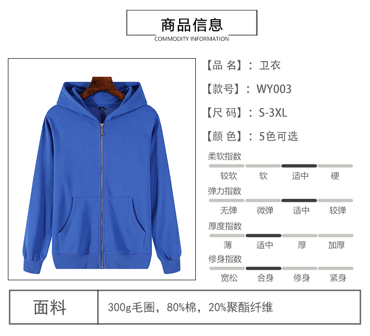 300g Terry Zipper Hoodie A02-WY003