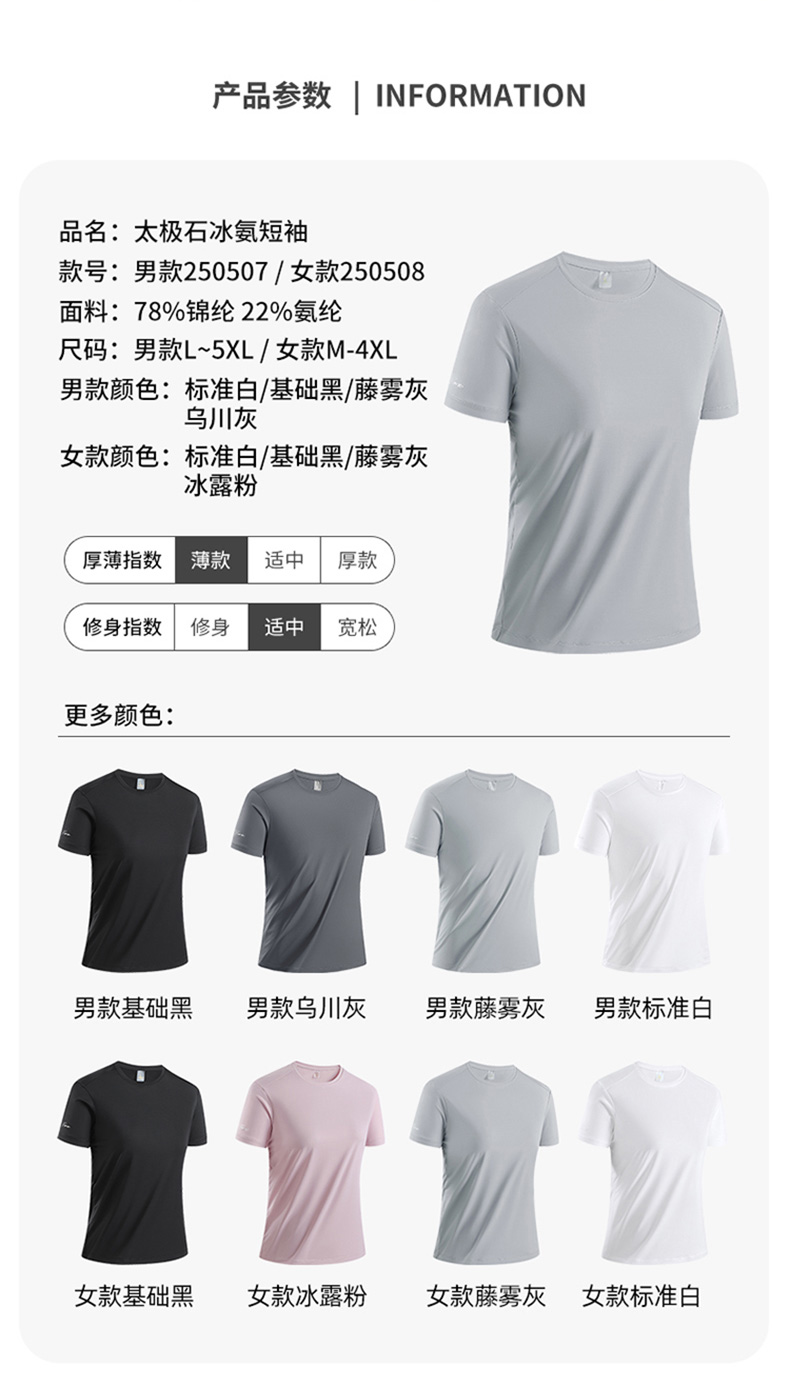 Tai Chi Stone Ice Ammonium Round Neck Short Sleeve KC2-250507