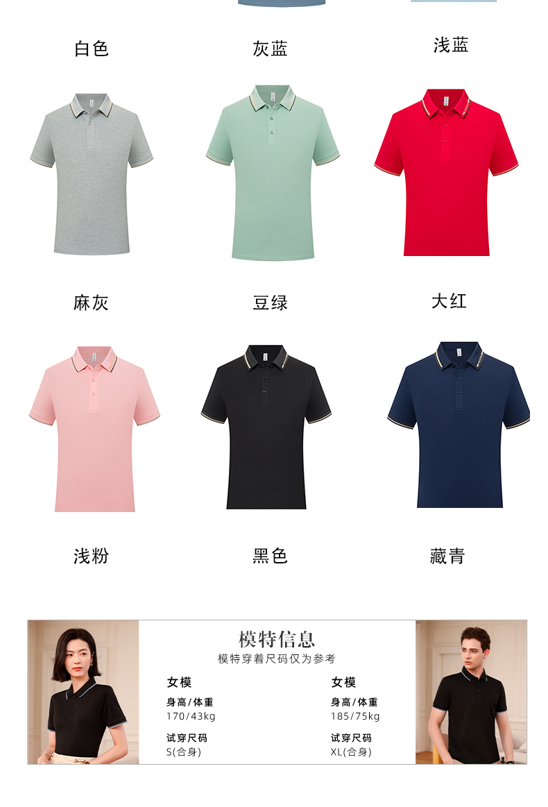 200g Xinjiang long-staple cotton border letter fashion two-level collar Polo shirt Z26-99206