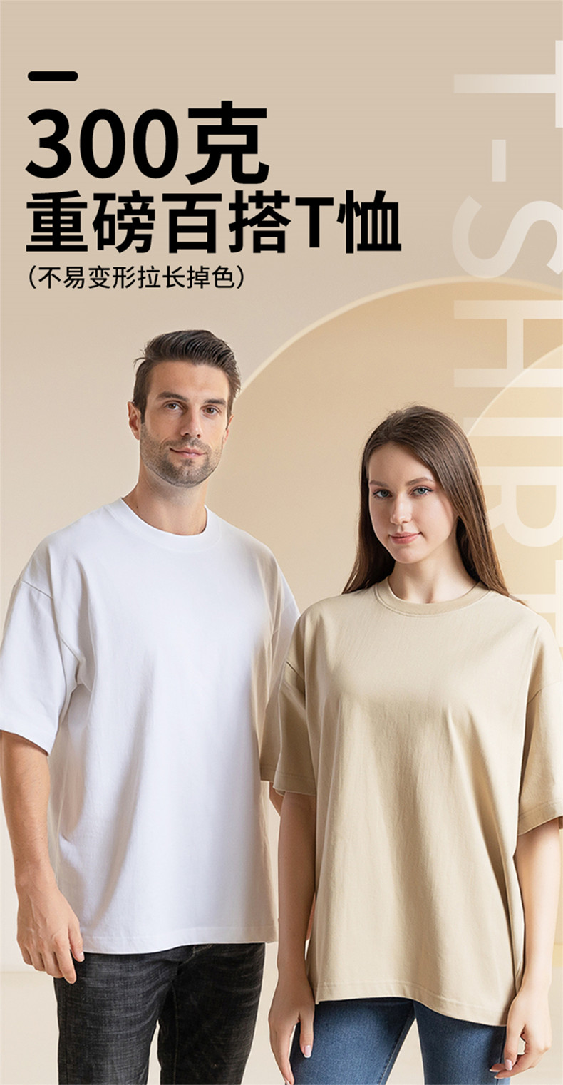 300g American heavy solid color round neck T-shirt BC8-300