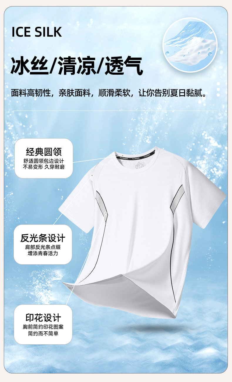 Ice silk quick-drying round neck short-sleeved T-shirt KY-8906