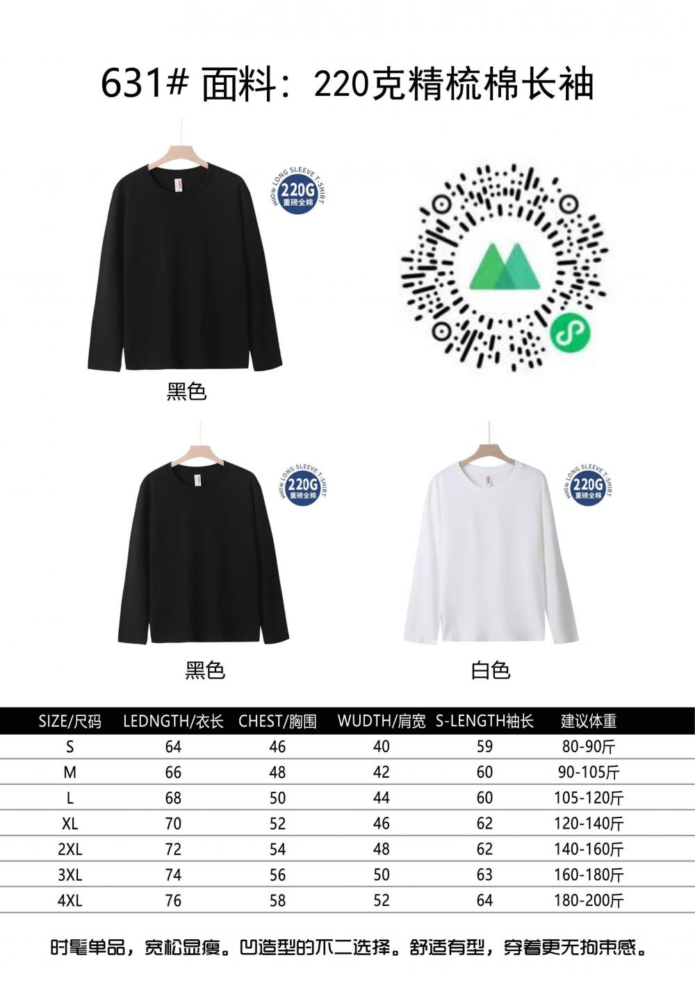 JYS0309-1631#220g pure cotton straight shoulder round neck long sleeve T-shirt long sleeve round neck