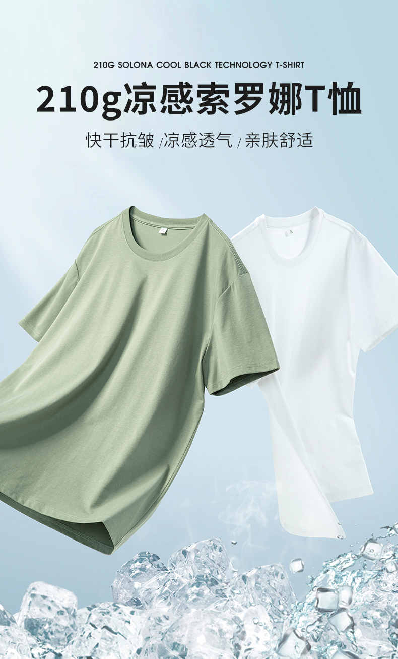 210G Cool Solona Round Neck Short Sleeve T-shirt GJ35-BYB0027