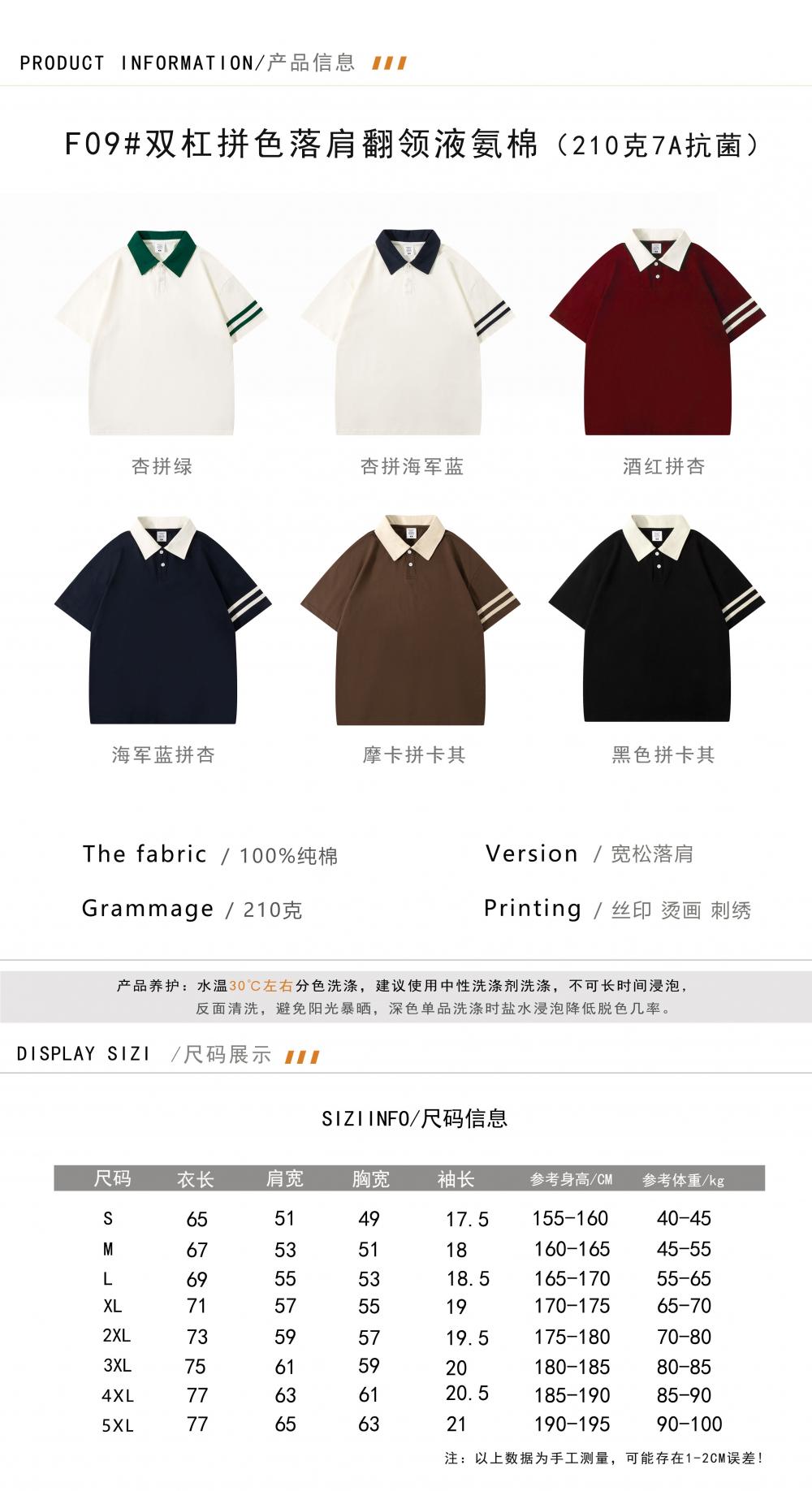 F-09# Colorblock Drop Shoulder Lapel Liquid Ammonia Cotton (210g) Polo Drop Shoulder Loose Lapel