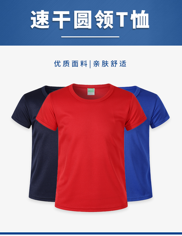 180g100D marathon quick-drying sports material round neck T-shirt for children CF306 children clothing