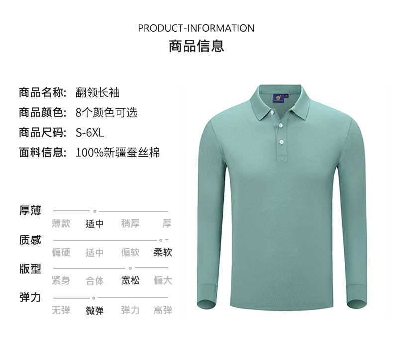 200g Xinjiang silk cotton double beaded lapel long-sleeved POLO shirt universal style H16-505