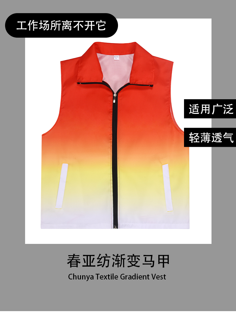 Polyester Pongee Gradient Vest L09-020