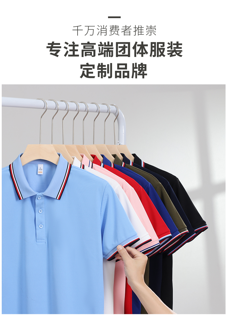 230G Imitation Cotton Color Lapel Short Sleeve POLO Shirt W01-6609