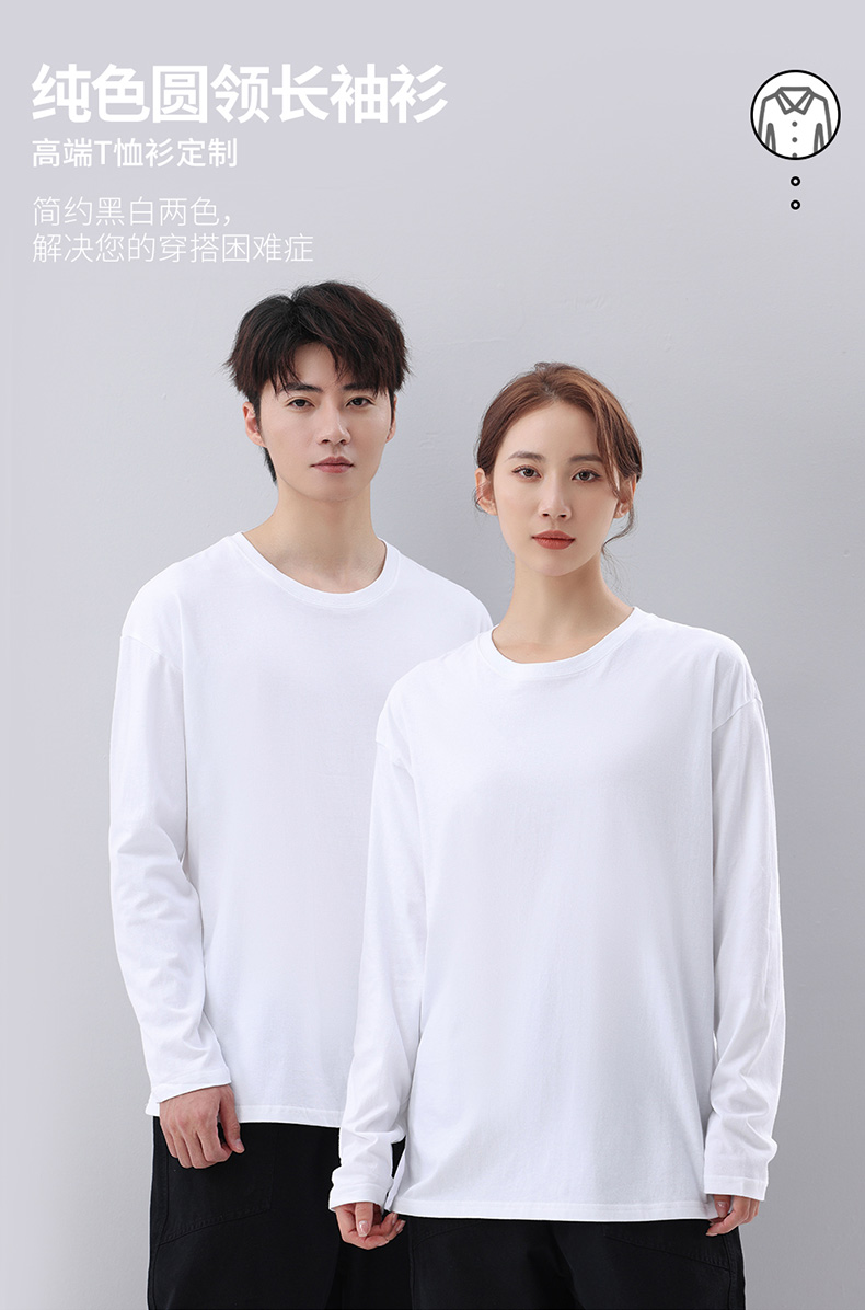 220g combed cotton round neck long sleeve T-shirt H09-Chengpai