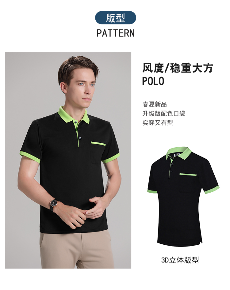 220g upgraded color matching pocket lapel short-sleeved POLO shirt universal style W01-8855