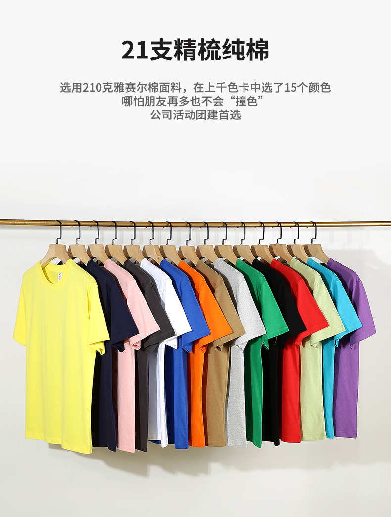 210g 21 count combed cotton short-sleeved round neck T-shirt GJ48-T02