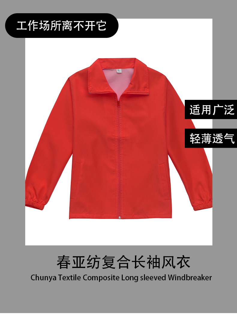 Polyester composite long-sleeved windbreaker L09-016