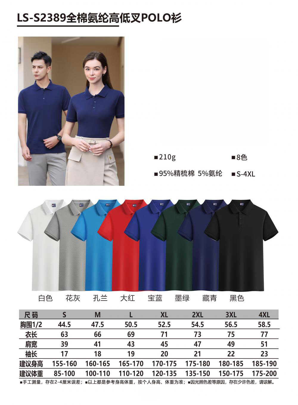 210g cotton spandex high and low lapel short-sleeved POLO shirt YZ02-2389