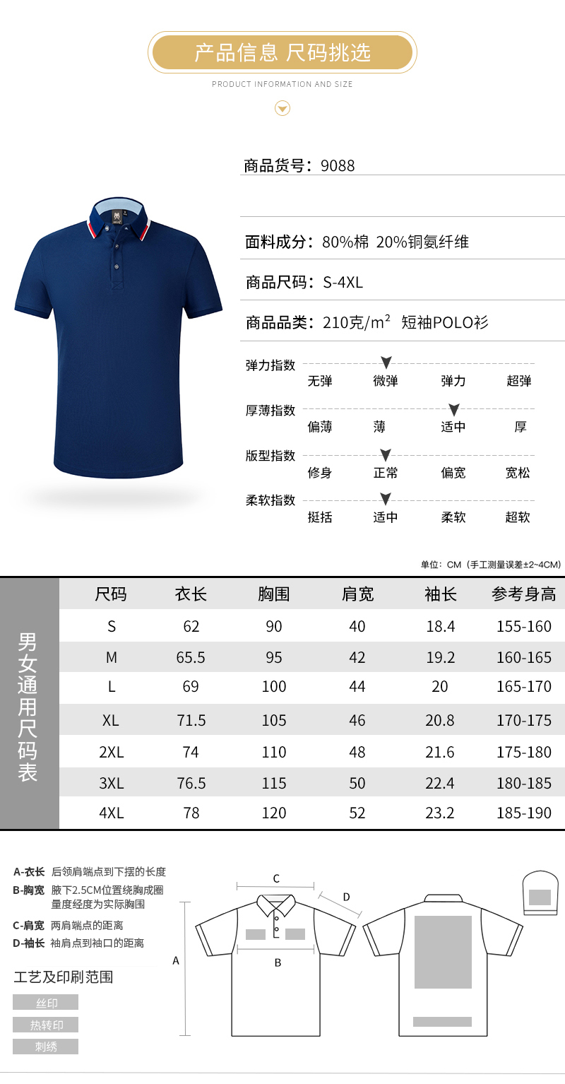 210g copper ammonia mercerized cotton business short-sleeved POLO shirt universal GJ11-9088