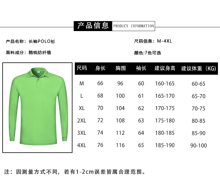 180g combed long sleeve POLO shirt universal L04-CT001