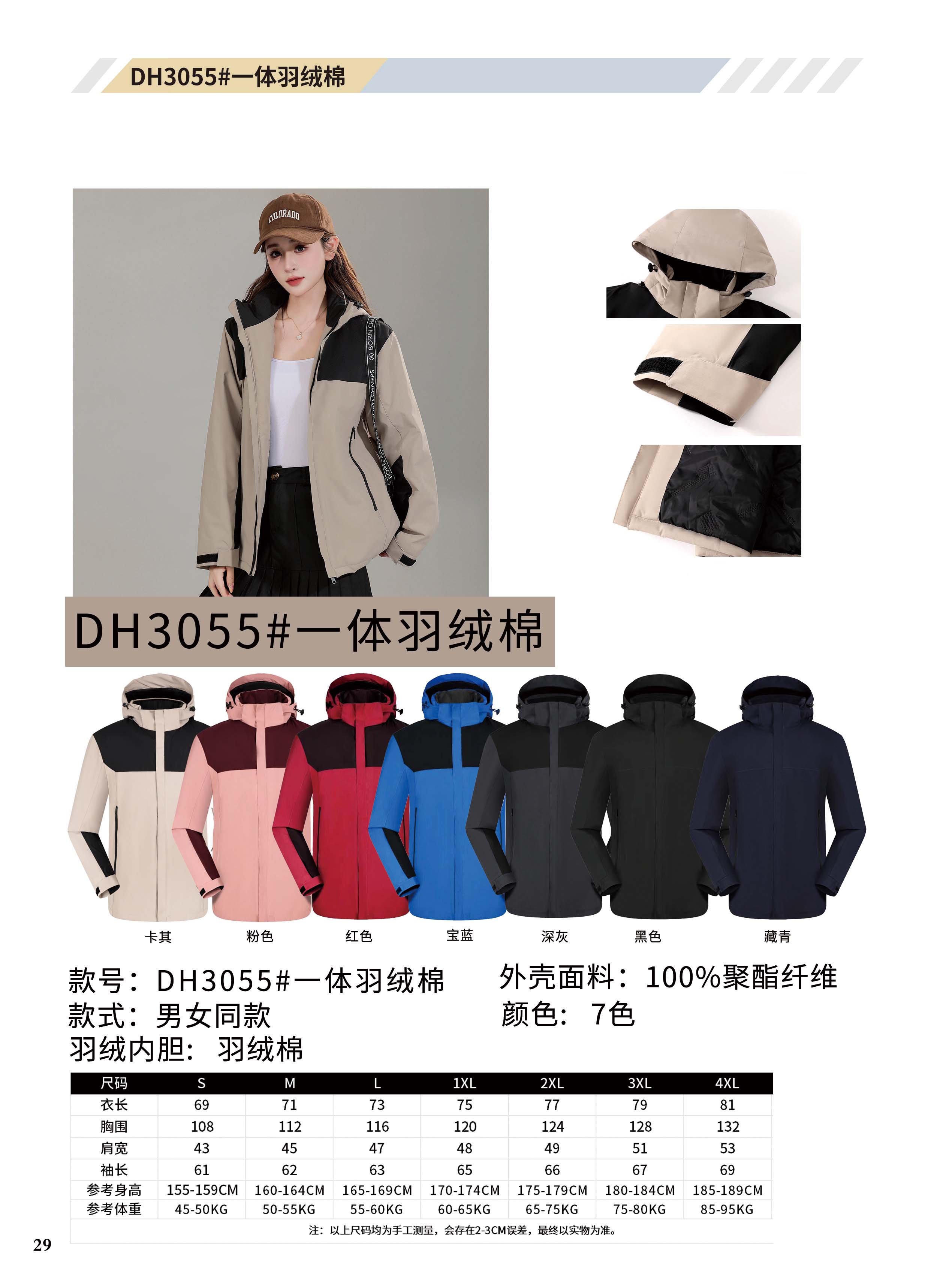 Outdoor color matching down cotton one-piece jacket L01-DH3055