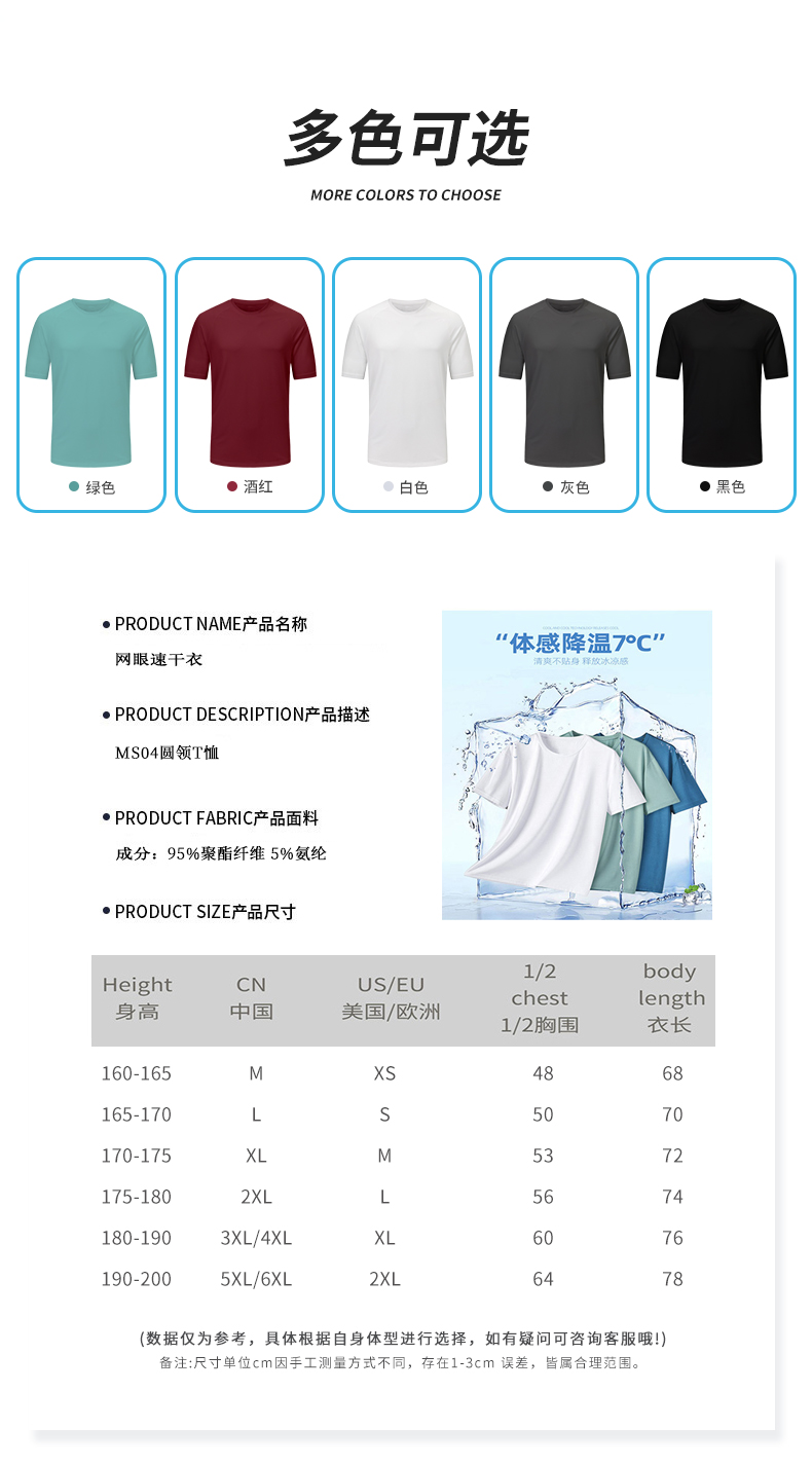 Anti-mosquito and sun-proof quick-drying round neck short-sleeved T-shirt KB2-MS04