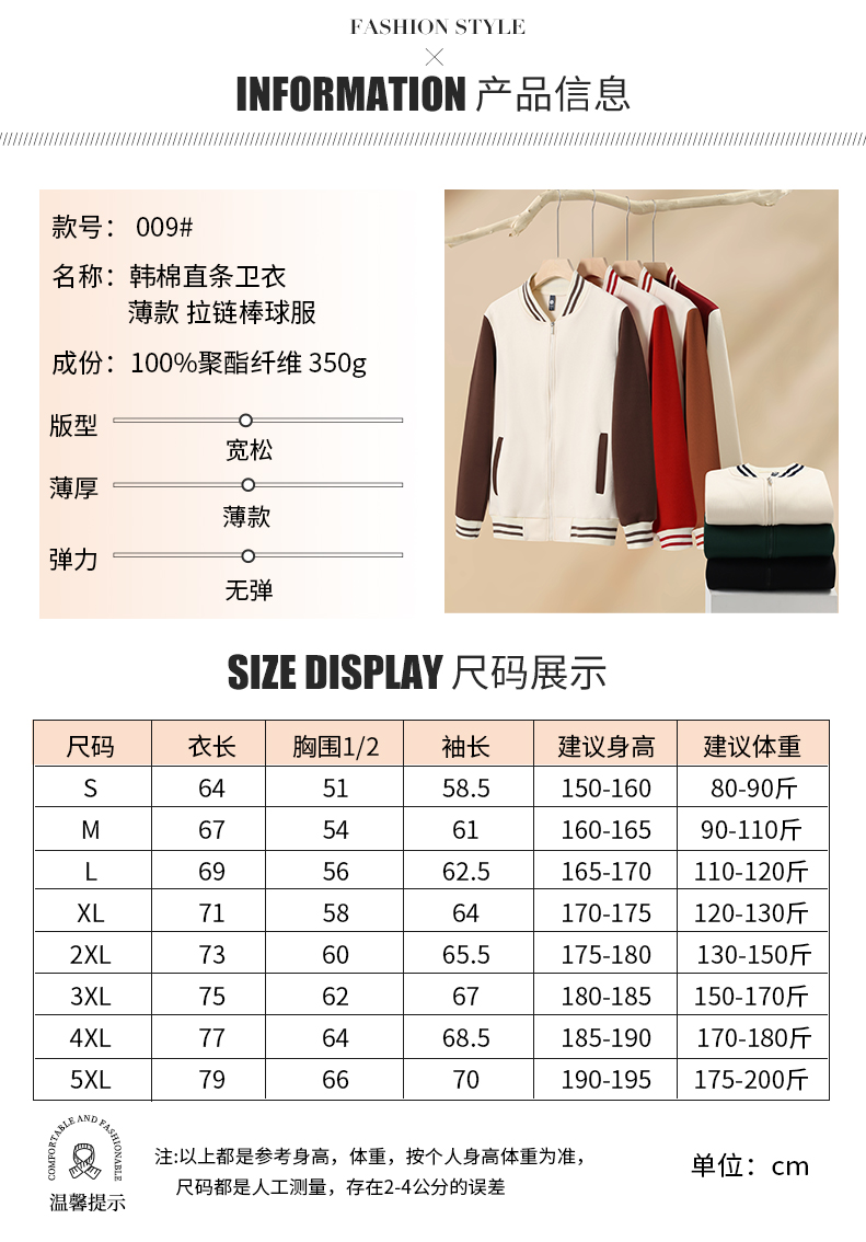 350g Korean cotton thin straight zipper baseball jacket H04-YS009