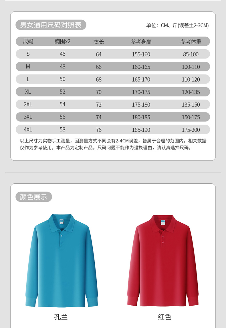 200g eco-friendly cotton lapel long-sleeved POLO shirt H09-20099