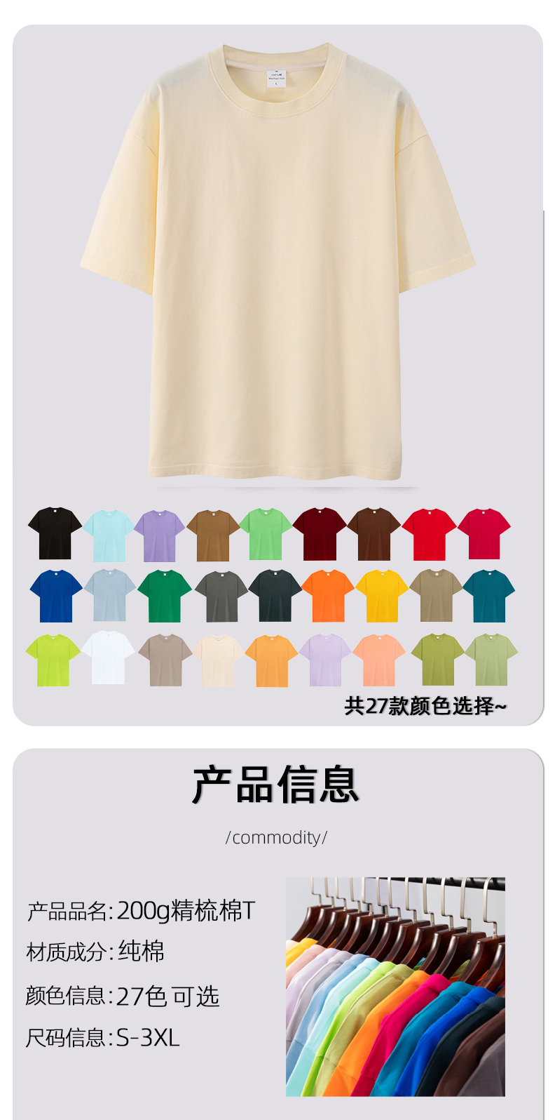 200g cotton short-sleeved round neck T-shirt BC5-B09