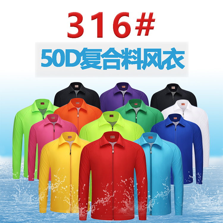 50D waterproof and windproof composite windbreaker universal style 184-316