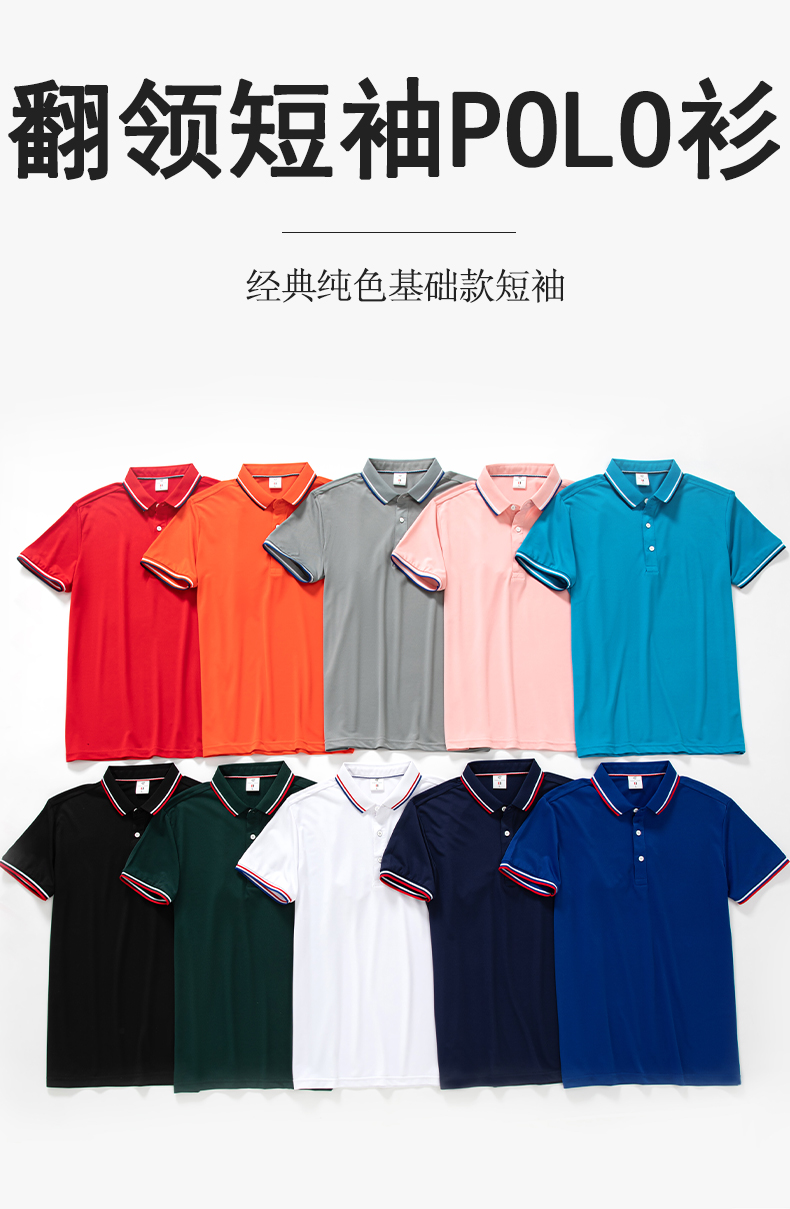 200g siro spinning color lapel short sleeve POLO shirt universal style YZ01-6088