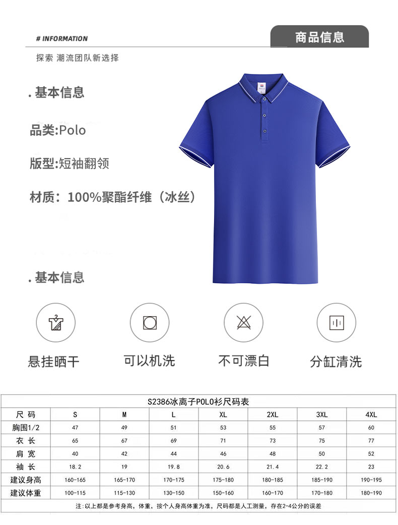 Ice ion lapel short-sleeved POLO shirt GT3-2386