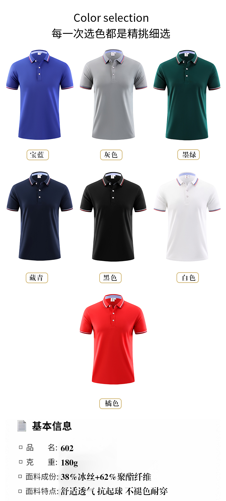 180g ice silk cotton color matching short-sleeved lapel polo shirt YZ01-602