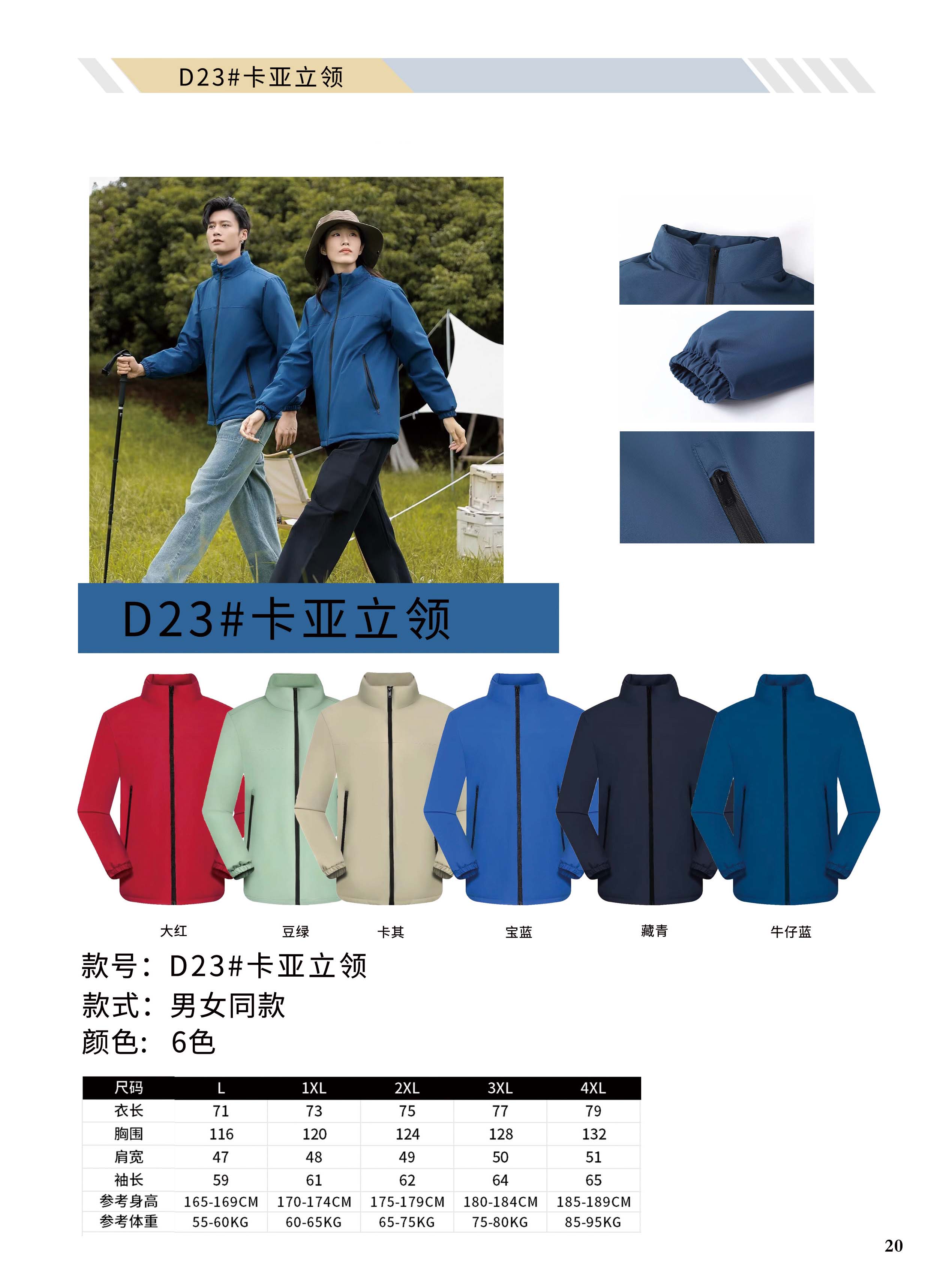 Solid color stand collar single layer jacket L01-D23